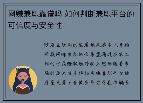 网赚兼职靠谱吗 如何判断兼职平台的可信度与安全性