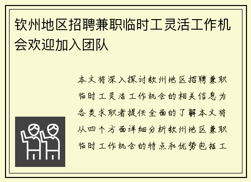 钦州地区招聘兼职临时工灵活工作机会欢迎加入团队