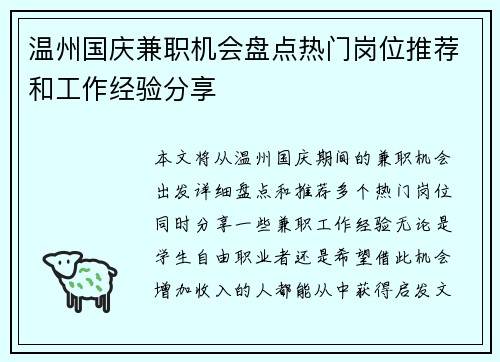 温州国庆兼职机会盘点热门岗位推荐和工作经验分享