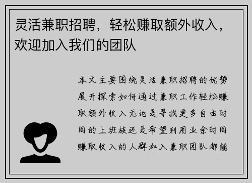 灵活兼职招聘，轻松赚取额外收入，欢迎加入我们的团队