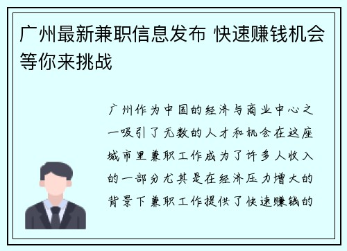 广州最新兼职信息发布 快速赚钱机会等你来挑战