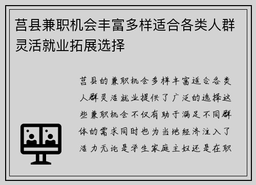 莒县兼职机会丰富多样适合各类人群灵活就业拓展选择