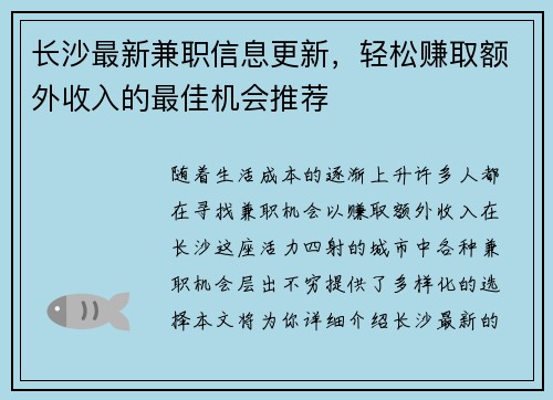 长沙最新兼职信息更新，轻松赚取额外收入的最佳机会推荐