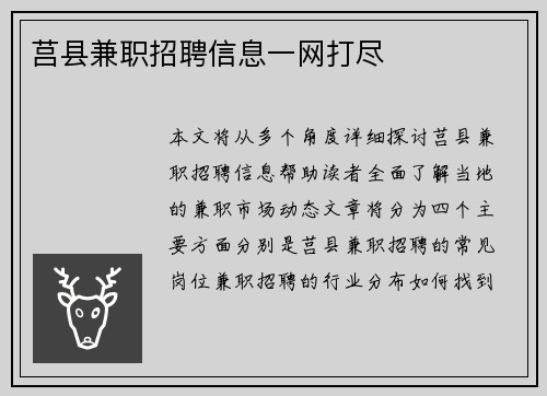 莒县兼职招聘信息一网打尽
