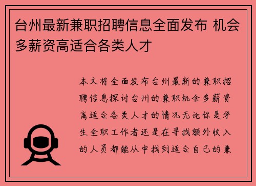 台州最新兼职招聘信息全面发布 机会多薪资高适合各类人才