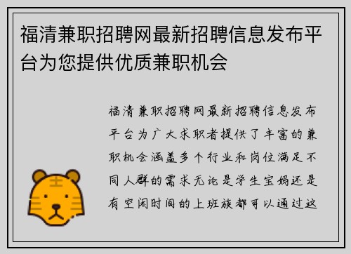 福清兼职招聘网最新招聘信息发布平台为您提供优质兼职机会