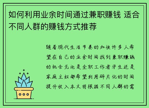 如何利用业余时间通过兼职赚钱 适合不同人群的赚钱方式推荐