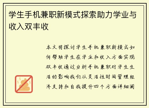 学生手机兼职新模式探索助力学业与收入双丰收
