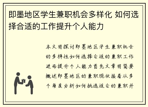 即墨地区学生兼职机会多样化 如何选择合适的工作提升个人能力