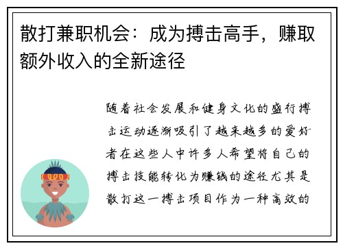 散打兼职机会：成为搏击高手，赚取额外收入的全新途径