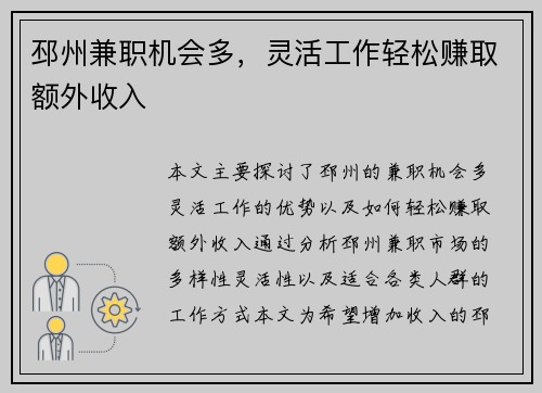 邳州兼职机会多，灵活工作轻松赚取额外收入