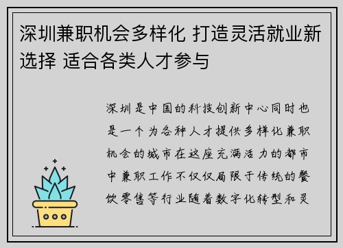 深圳兼职机会多样化 打造灵活就业新选择 适合各类人才参与