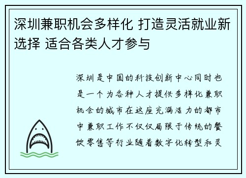 深圳兼职机会多样化 打造灵活就业新选择 适合各类人才参与