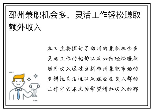 邳州兼职机会多，灵活工作轻松赚取额外收入