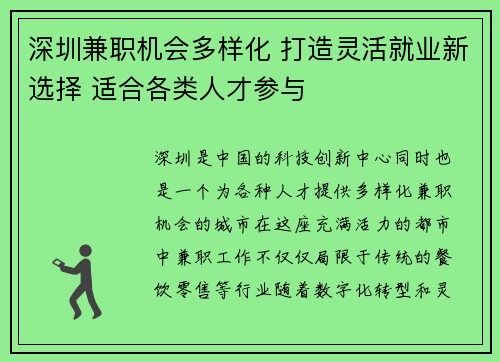 深圳兼职机会多样化 打造灵活就业新选择 适合各类人才参与