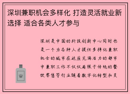 深圳兼职机会多样化 打造灵活就业新选择 适合各类人才参与