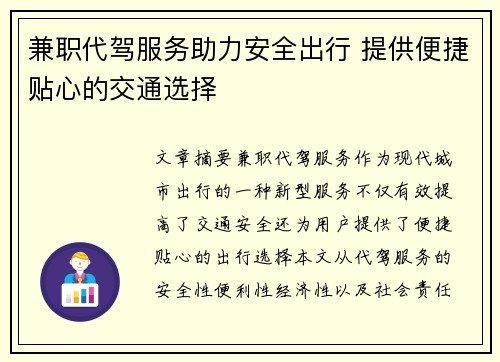 兼职代驾服务助力安全出行 提供便捷贴心的交通选择