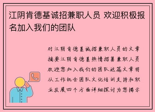 江阴肯德基诚招兼职人员 欢迎积极报名加入我们的团队
