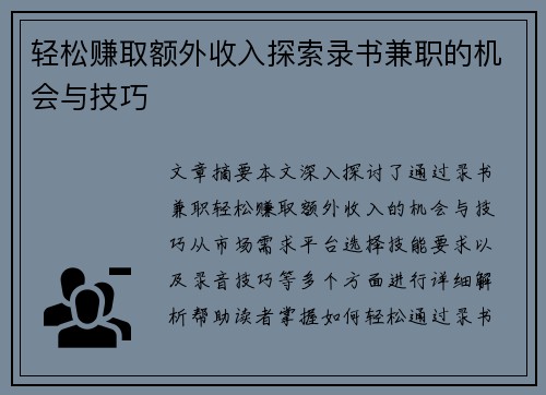轻松赚取额外收入探索录书兼职的机会与技巧