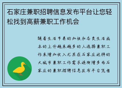 石家庄兼职招聘信息发布平台让您轻松找到高薪兼职工作机会