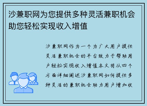 沙兼职网为您提供多种灵活兼职机会助您轻松实现收入增值