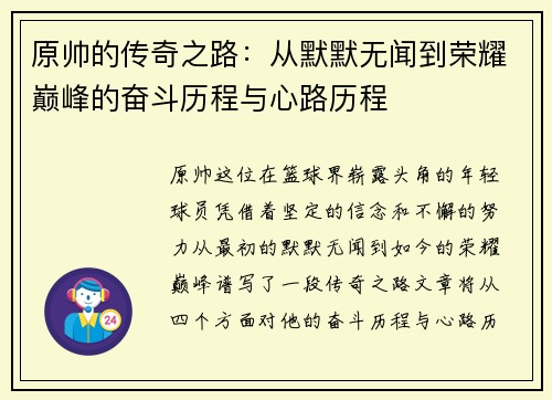 原帅的传奇之路：从默默无闻到荣耀巅峰的奋斗历程与心路历程
