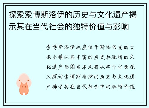 探索索博斯洛伊的历史与文化遗产揭示其在当代社会的独特价值与影响
