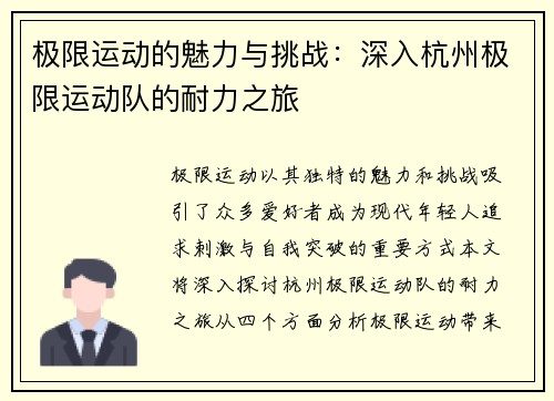 极限运动的魅力与挑战：深入杭州极限运动队的耐力之旅