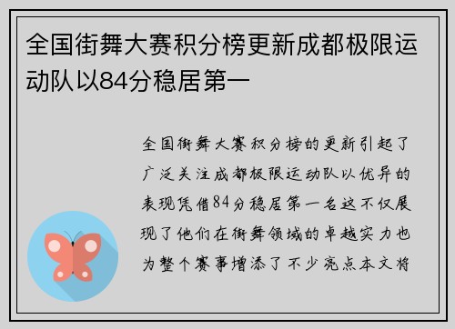 全国街舞大赛积分榜更新成都极限运动队以84分稳居第一