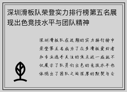 深圳滑板队荣登实力排行榜第五名展现出色竞技水平与团队精神