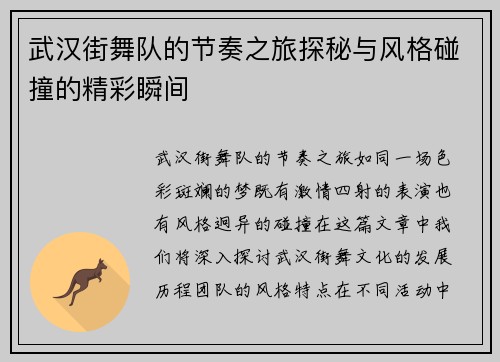 武汉街舞队的节奏之旅探秘与风格碰撞的精彩瞬间