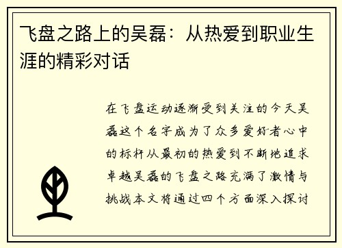 飞盘之路上的吴磊：从热爱到职业生涯的精彩对话