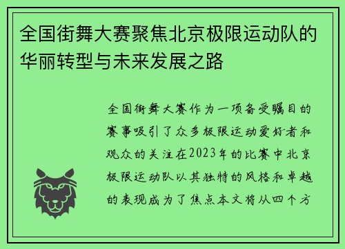 全国街舞大赛聚焦北京极限运动队的华丽转型与未来发展之路