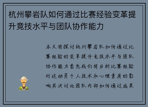 杭州攀岩队如何通过比赛经验变革提升竞技水平与团队协作能力