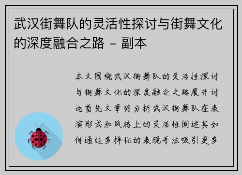 武汉街舞队的灵活性探讨与街舞文化的深度融合之路 - 副本