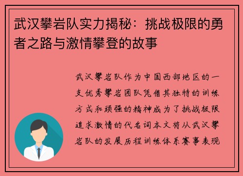 武汉攀岩队实力揭秘：挑战极限的勇者之路与激情攀登的故事