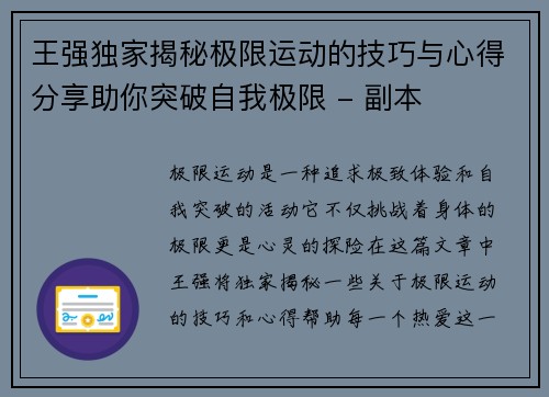 王强独家揭秘极限运动的技巧与心得分享助你突破自我极限 - 副本