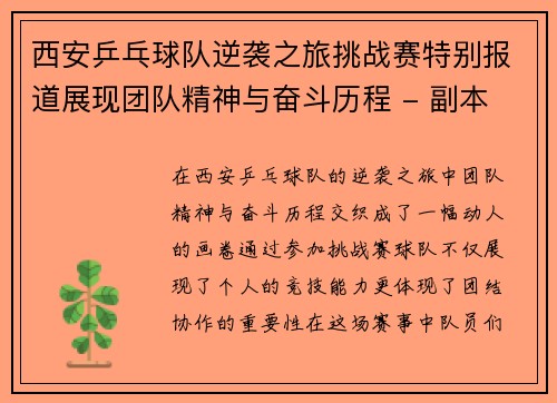 西安乒乓球队逆袭之旅挑战赛特别报道展现团队精神与奋斗历程 - 副本