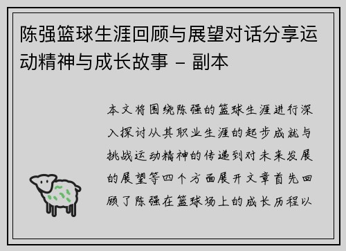 陈强篮球生涯回顾与展望对话分享运动精神与成长故事 - 副本