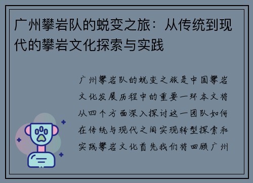 广州攀岩队的蜕变之旅：从传统到现代的攀岩文化探索与实践